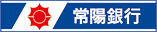 常陽銀行
