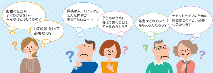 マネー相談デスク