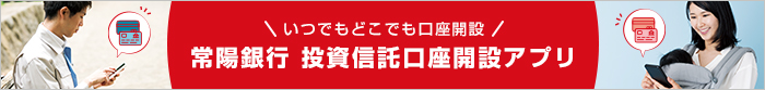 投資信託口座開設アプリ