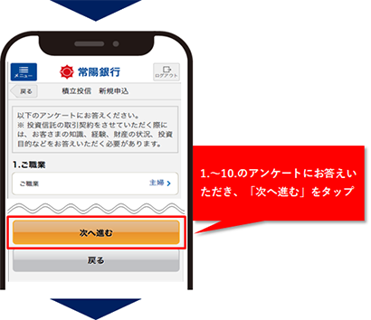 1.～10.のアンケートにお答えいただき、「次へ進む」をタップ