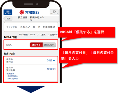 「毎月の買付日」「毎月の買付金額」を入力