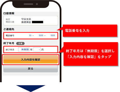 終了年月は「無期限」を選択し「入力内容を確認」をタップ