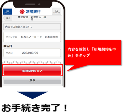 内容を確認し「新規契約を申込」をタップ