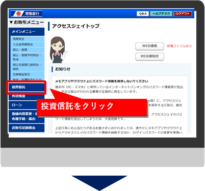 投資信託をクリック