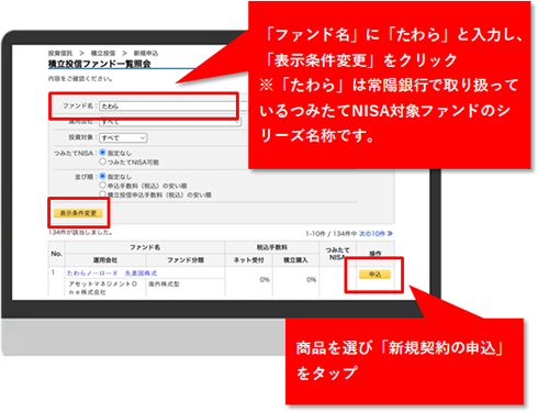 商品を選び「新規契約の申込」をタップ