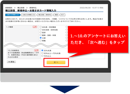 1.～10.のアンケートにお答えいただき、「次へ進む」をタップ