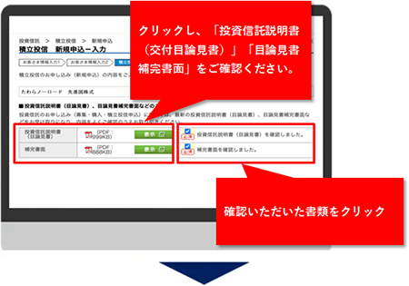 確認いただいた書類をクリック