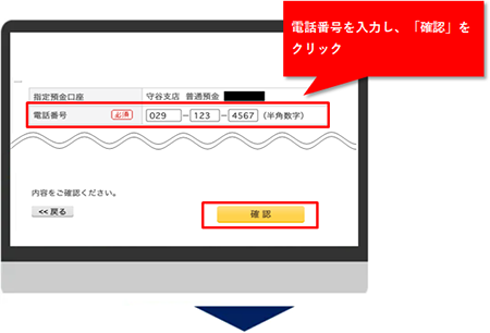 電話番号を入力し、「確認」をクリック