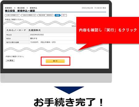 内容を確認し「実行」をクリック