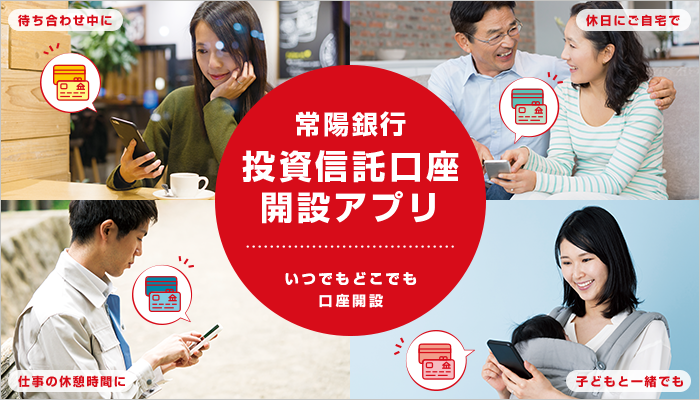 投資信託口座開設アプリ