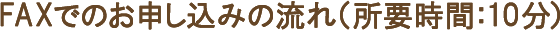 FAXł̂\݂̗