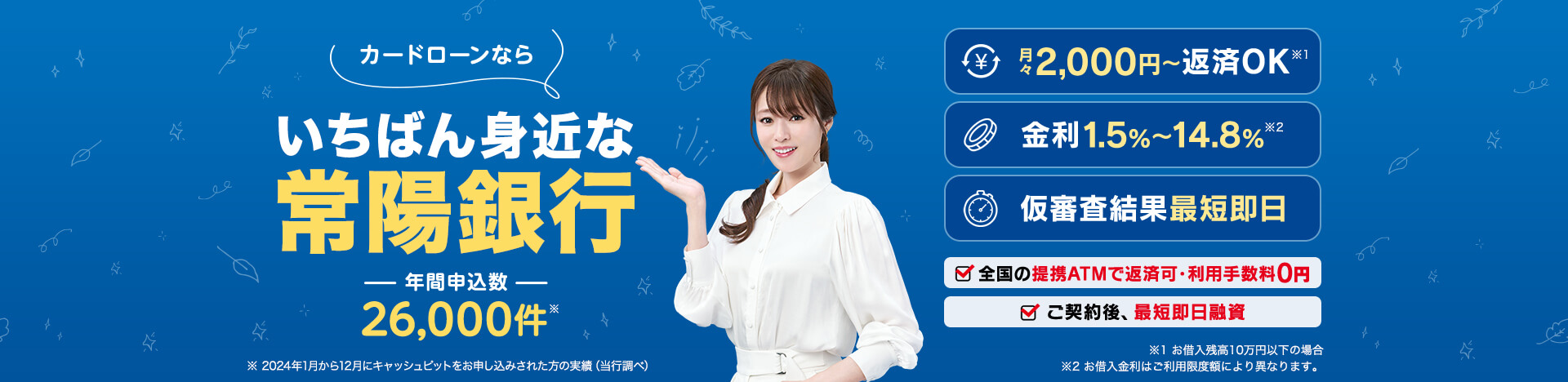 常陽銀行＿キャッシュピット_メインビジュアル