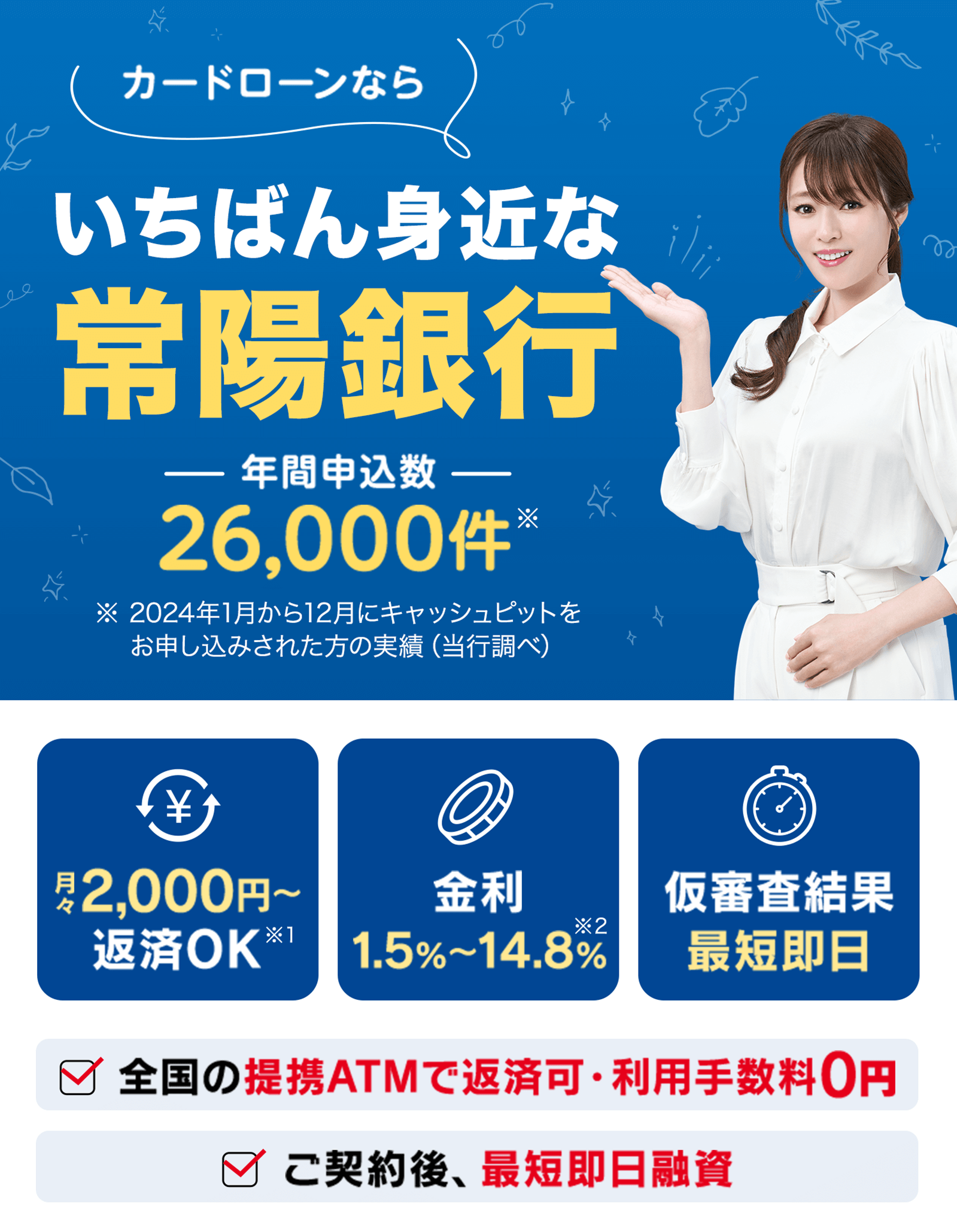 常陽銀行＿キャッシュピット_メインビジュアル