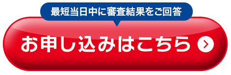 お申し込みはこちら
