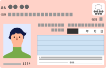 マイナンバーカード