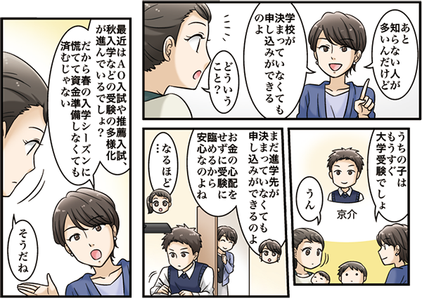 マンガで解説 教育ローン 常陽銀行