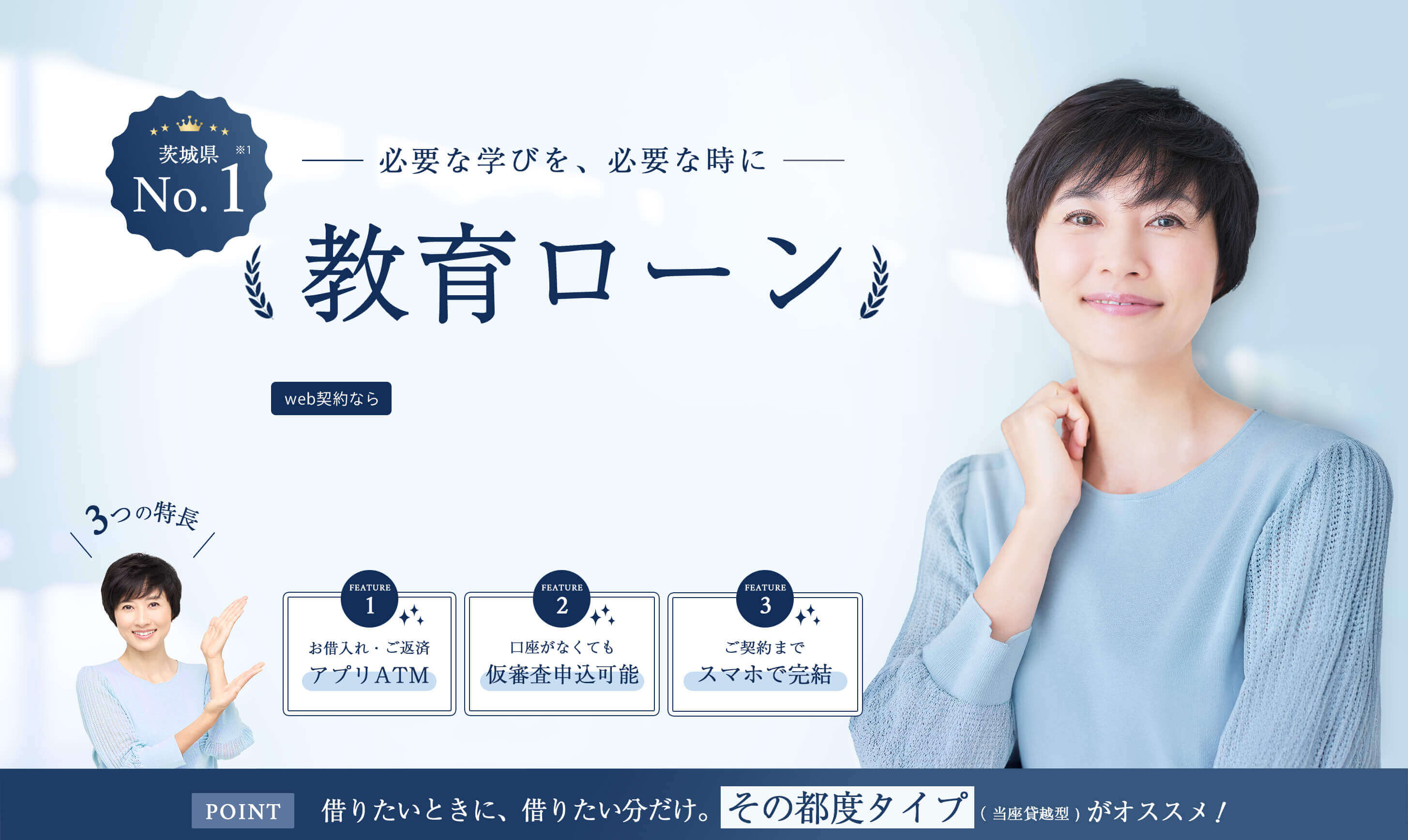 常陽銀行の公式ホームページです。教育ローンの金利情報や銀行ならではのメリットなどをご紹介しています。