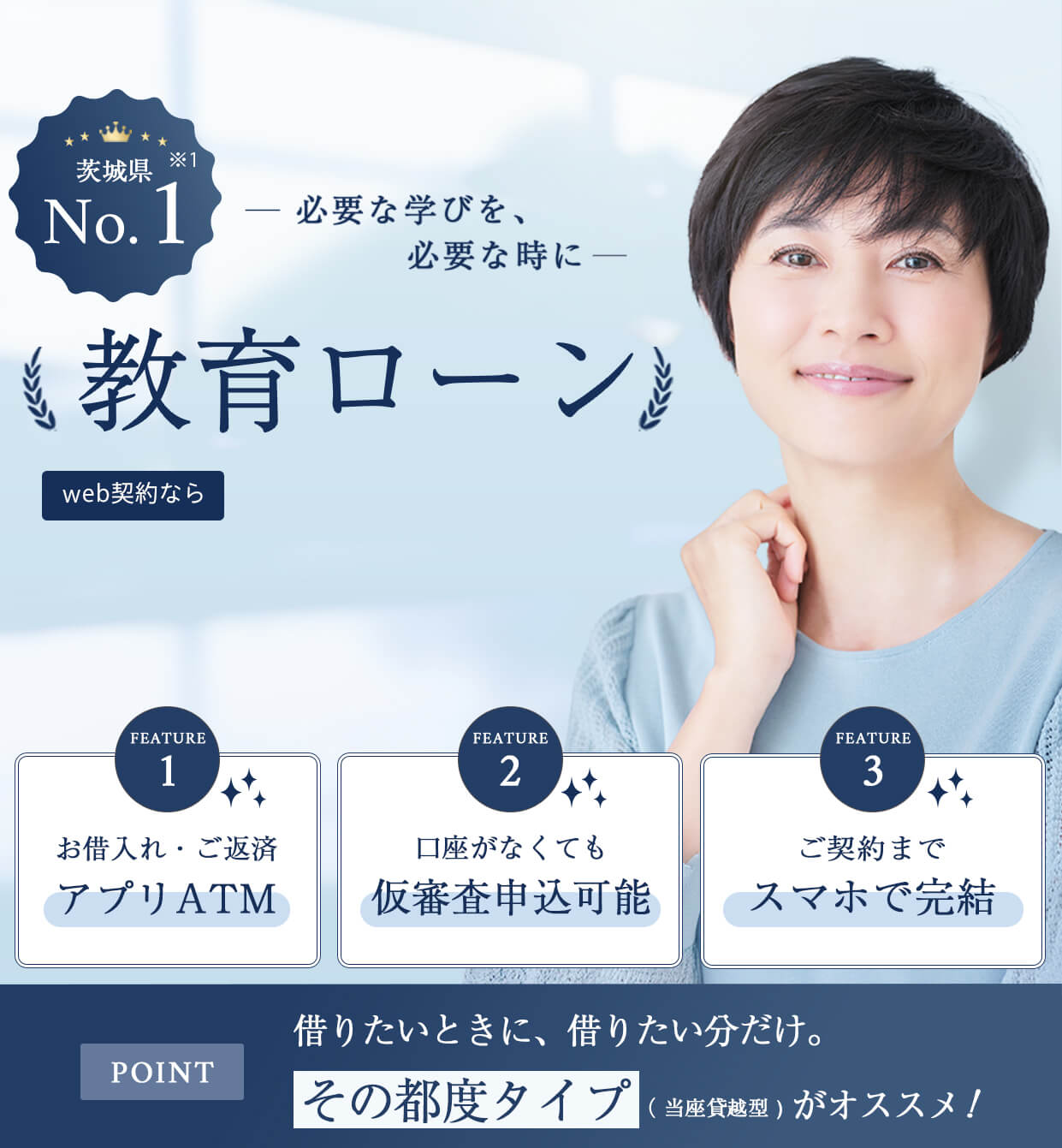 常陽銀行の公式ホームページです。教育ローンの金利情報や銀行ならではのメリットなどをご紹介しています。