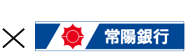 常陽銀行