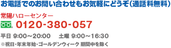 zn[Z^[ t[_CA 0120-380-057 /  9:00`20:00 jENNnES[fEB[NԒ