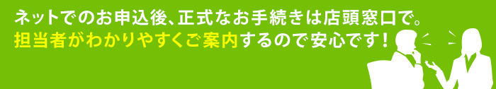 ネットでのお申込後、正式なお手続きは店頭窓口で。担当者がわかりやすくご案内するので安心です! 常陽銀行の店舗・ATMのご案内