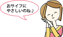 おさいふにやさしいのね