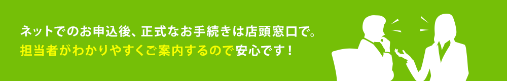 �l�b�g�ł̂��\����A�����Ȃ��葱���͓X�������ŁB�S���҂��킩��₷�����ē�����̂ň��S�ł��I