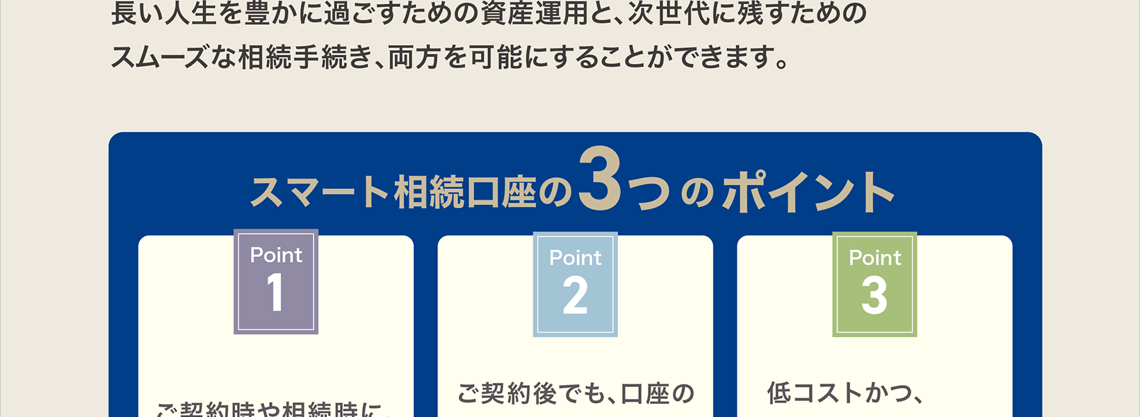 スマート相続口座『あんしんバトン』