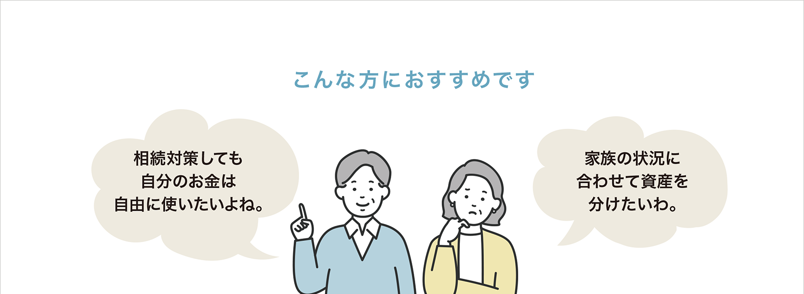 スマート相続口座『あんしんバトン』