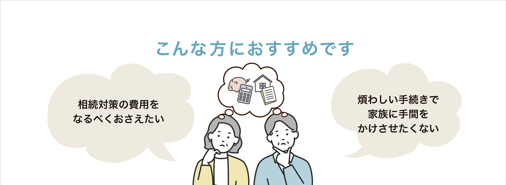 スマート相続口座『あんしんバトン』