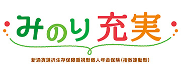 みのり充実