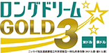 ロングドリームGOLD3
