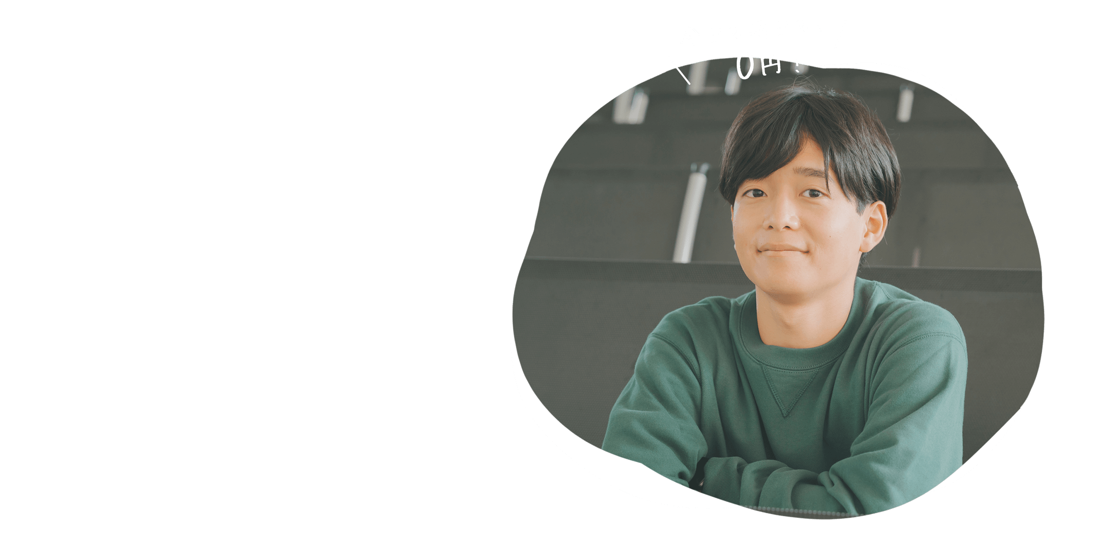 今日も明日も0円（大学生の利用シーン）