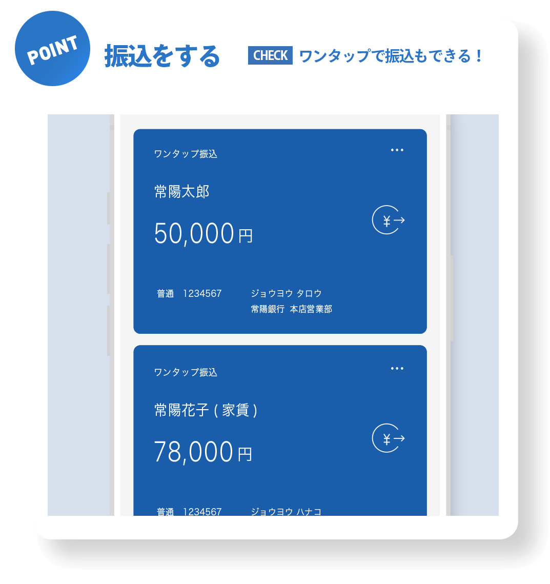 振込をする（ワンタップで振込できる）