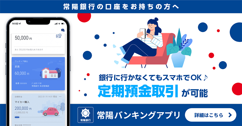 常陽バンキングアプリ