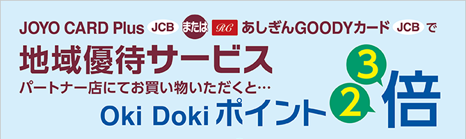 地域密着型優待サービス