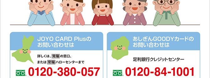 地域密着型優待サービス