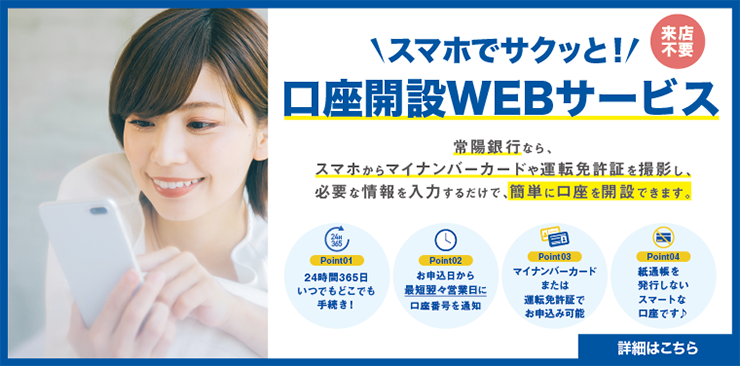 口座開設WEBサービス