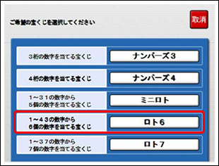 ロト7 ロト6 ミニロトのatm操作方法 常陽銀行