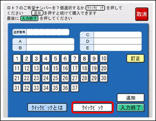 ロト7 ロト6 ミニロトのatm操作方法 常陽銀行