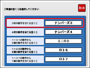 3 宝くじ ナンバーズ ナンバーズ3（NUMBERS3）過去の当せん番号案内