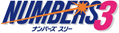 ナンバーズスリー