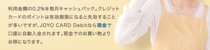 キャッシュバックでおトク