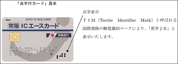 「点字付きカード」見本