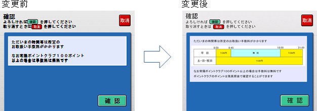 「お引出し」取引時のご確認画面