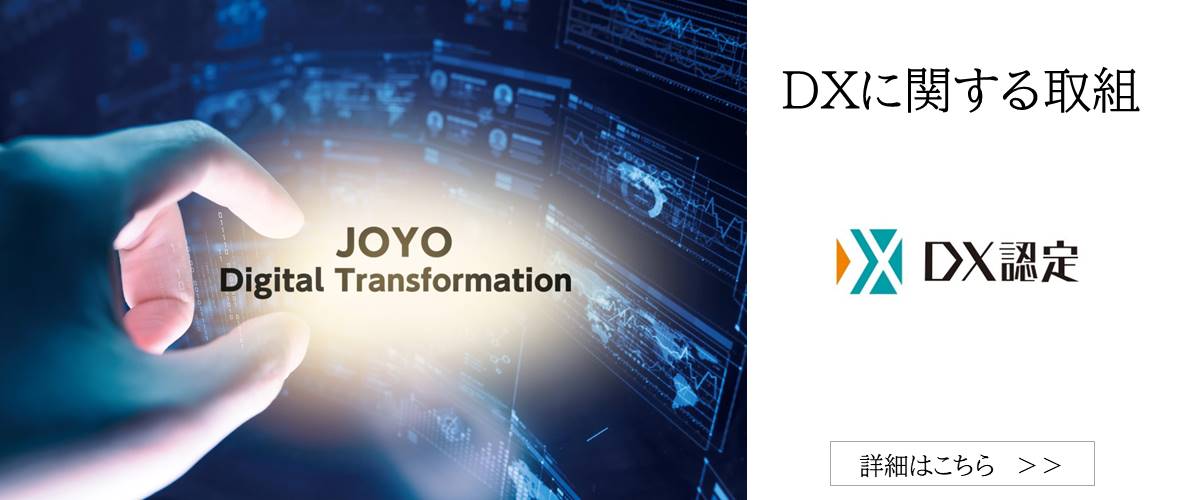 DXに関する取組