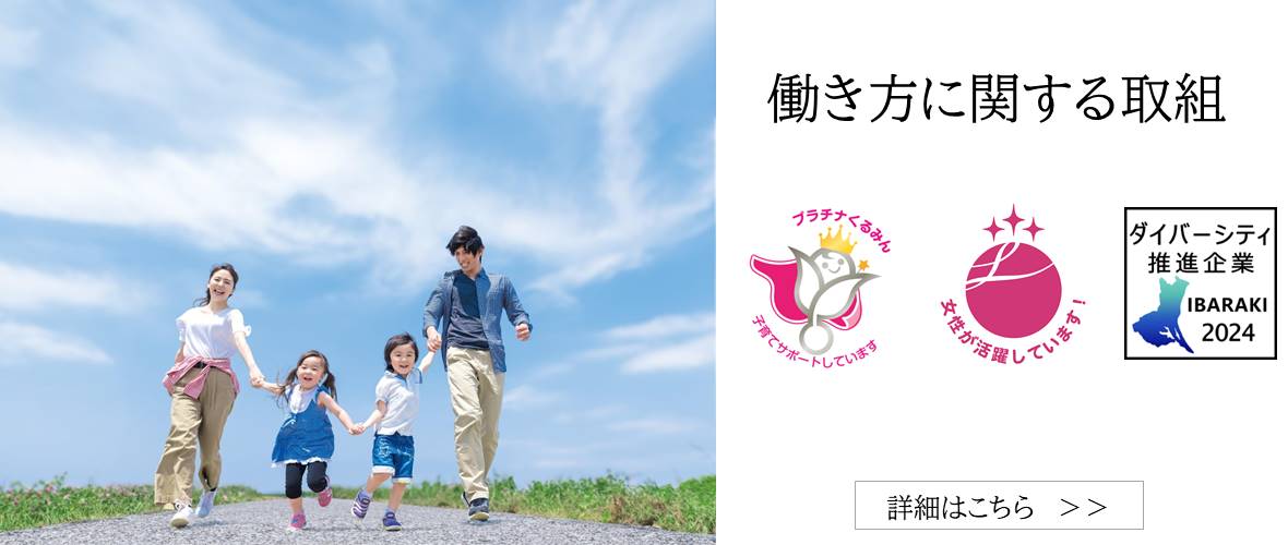 働き方に関する取組