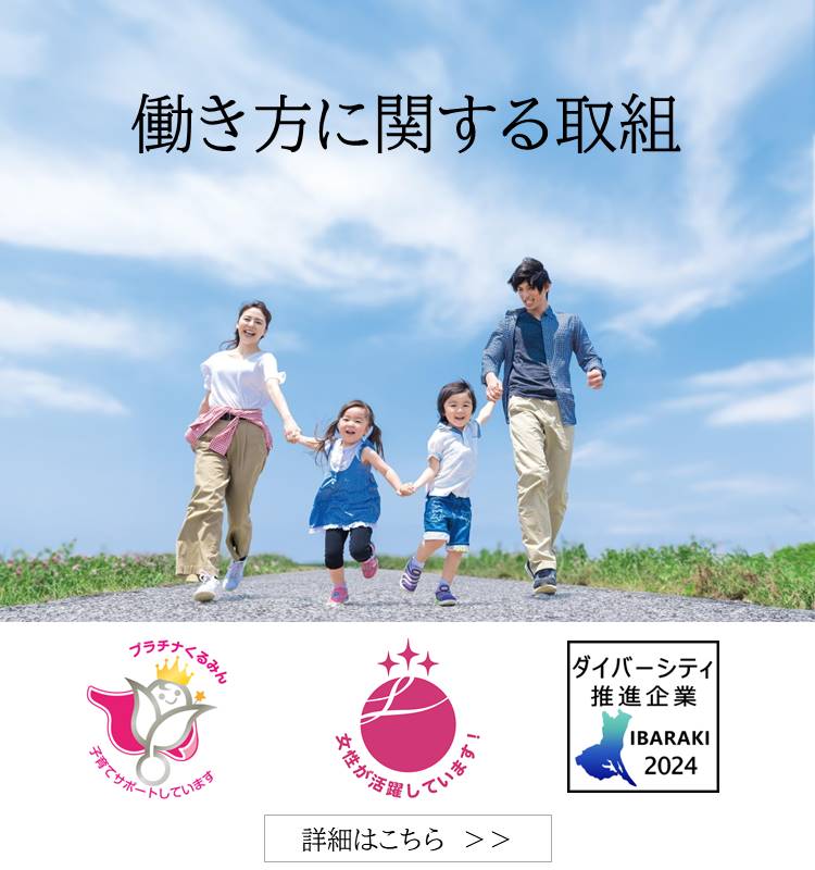 働き方に関する取組