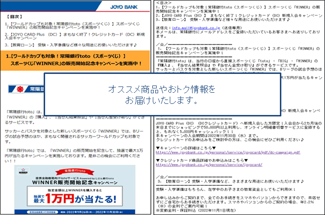 オススメ商品やおトク情報をお届けいたします。
