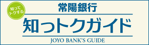 休み お盆 常陽 銀行 常陽銀行の年末年始(2020